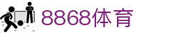 8868体育网页版 - 8868体育官方直播在线观看